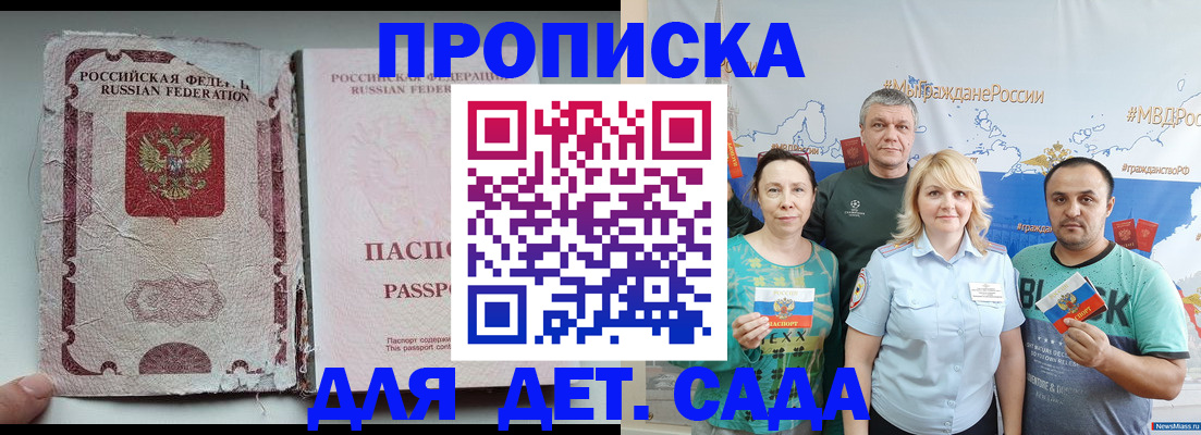 прописка поиск в Отрадном