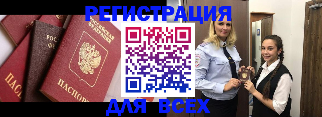 прописка гарантия в Отрадном