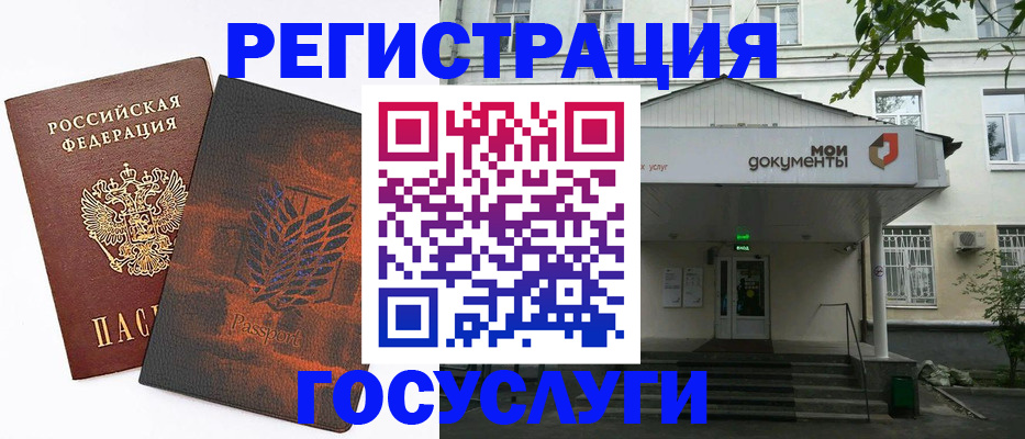 временная регистрация госуслуги в Отрадном