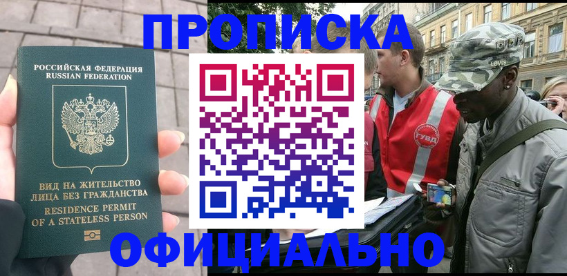 временная регистрация купить в Отрадном