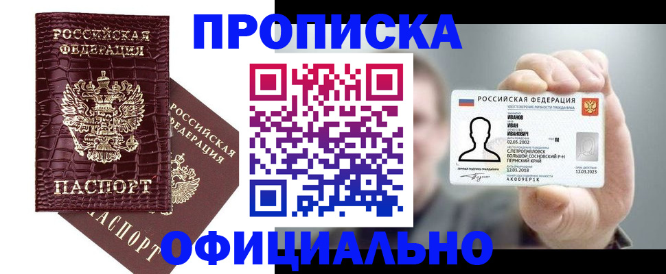 временная регистрация в квартире в Отрадном
