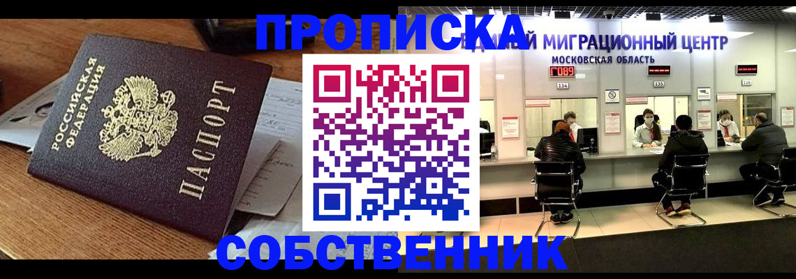 регистрация в Отрадном
