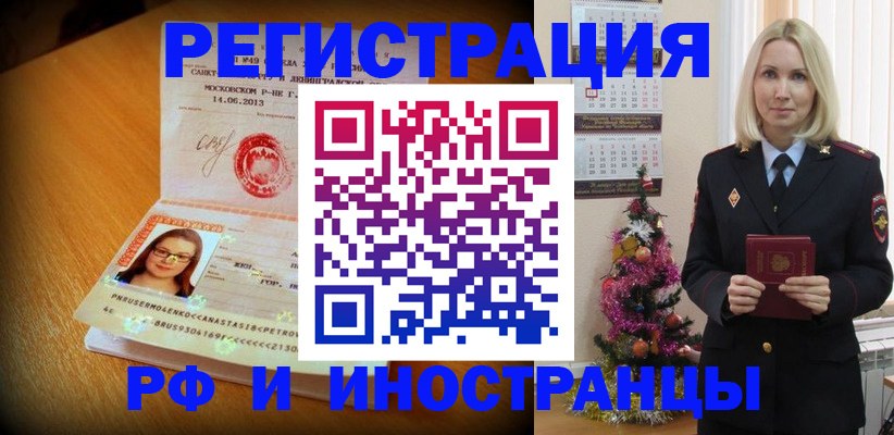 купить прописку в Отрадном