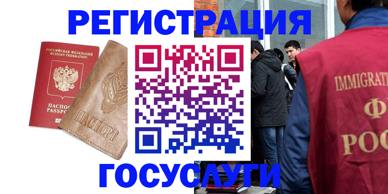 временная прописка в Отрадном