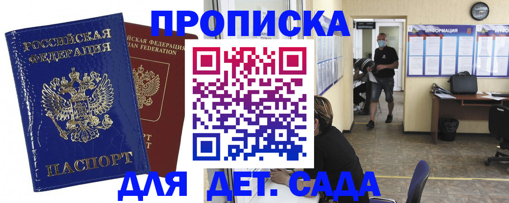 прописка в квартире в Отрадном